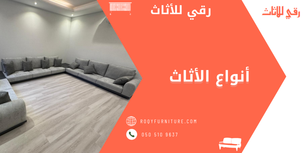 رقي للاثاث